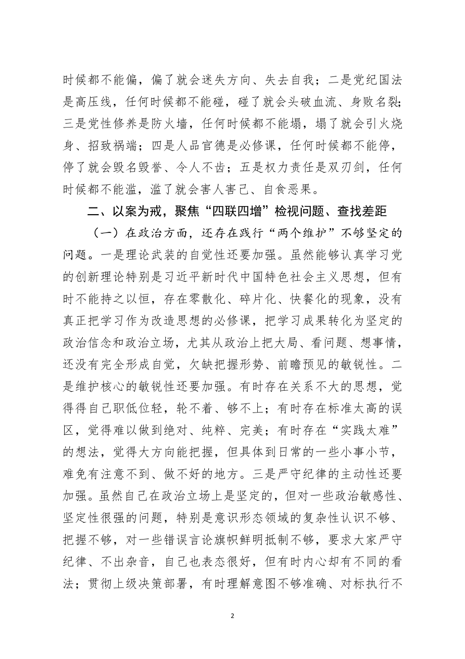 深化三个以案专题组织生活会个人检视剖析材料.docx_第2页