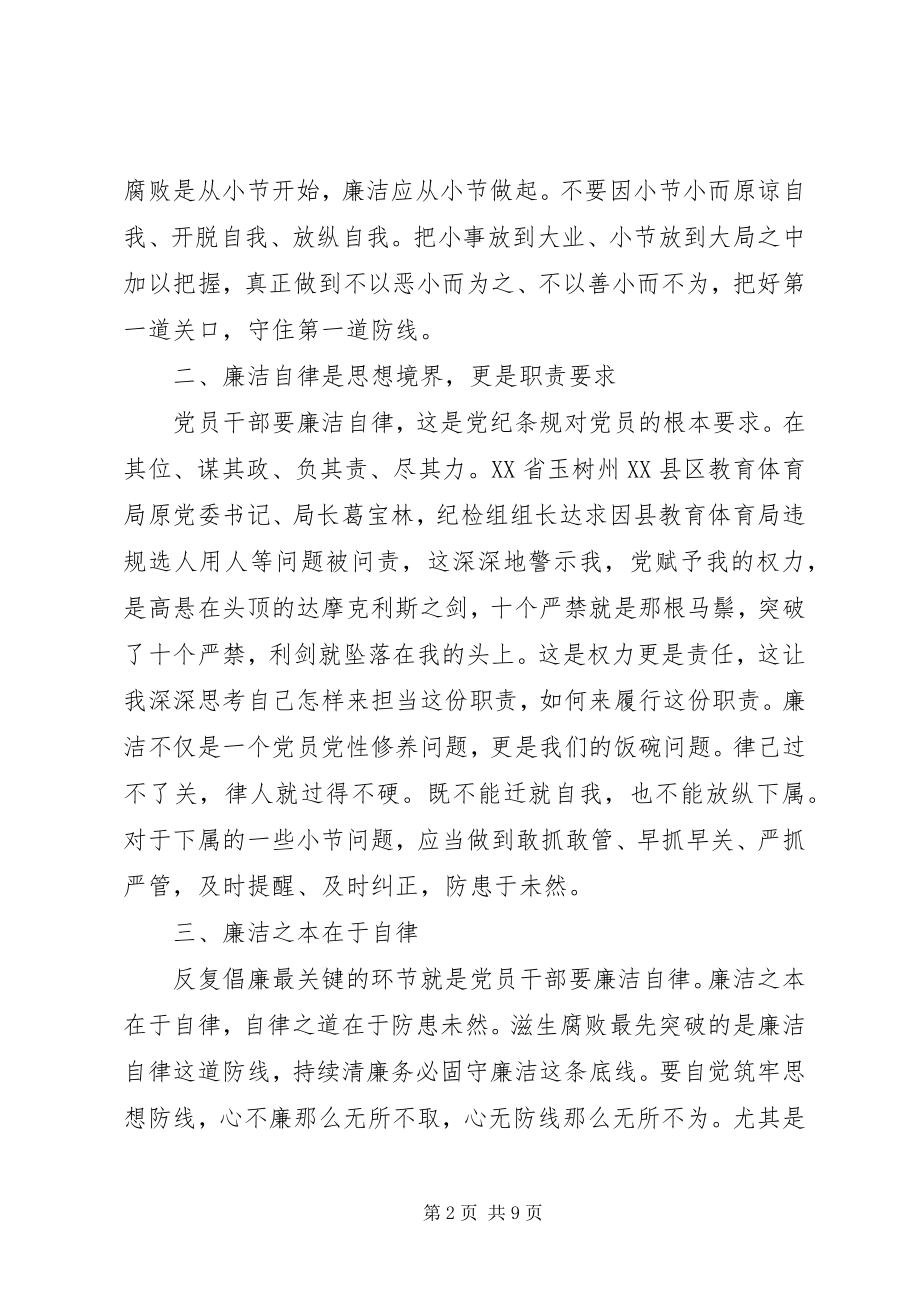 2023年廉洁自律个人总结心得体会3篇.docx_第2页