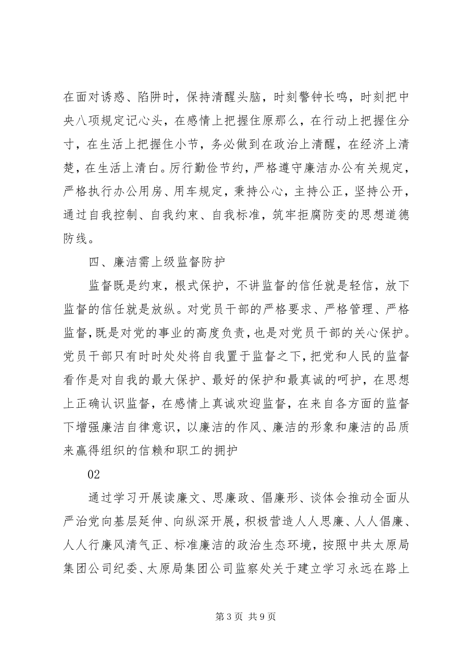 2023年廉洁自律个人总结心得体会3篇.docx_第3页