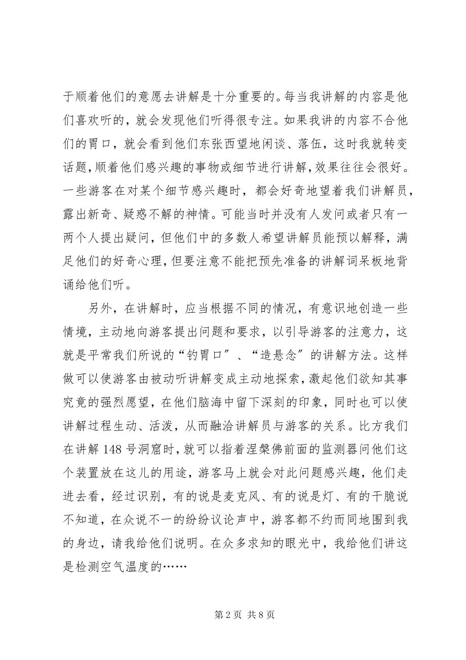 2023年讲解工作总结.docx_第2页