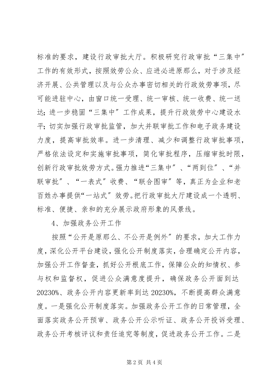 2023年行政办治腐工作实施方案.docx_第2页