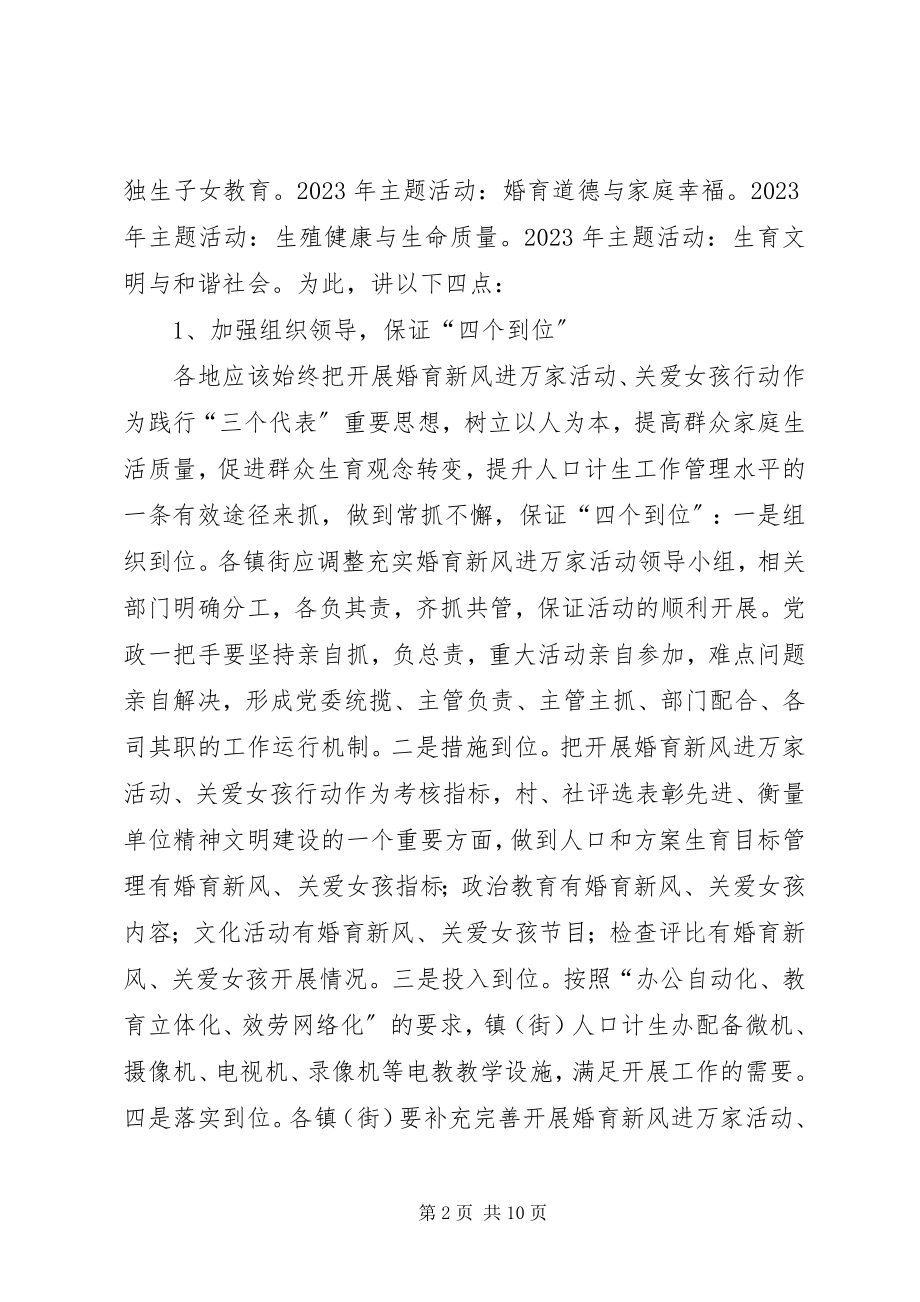 2023年在全市计生业务工作会上的意见致辞.docx_第2页