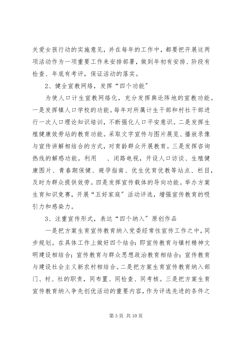 2023年在全市计生业务工作会上的意见致辞.docx_第3页