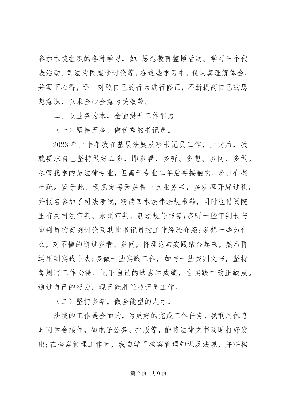 2023年法院书记员个人年终工作总结两篇.docx_第2页