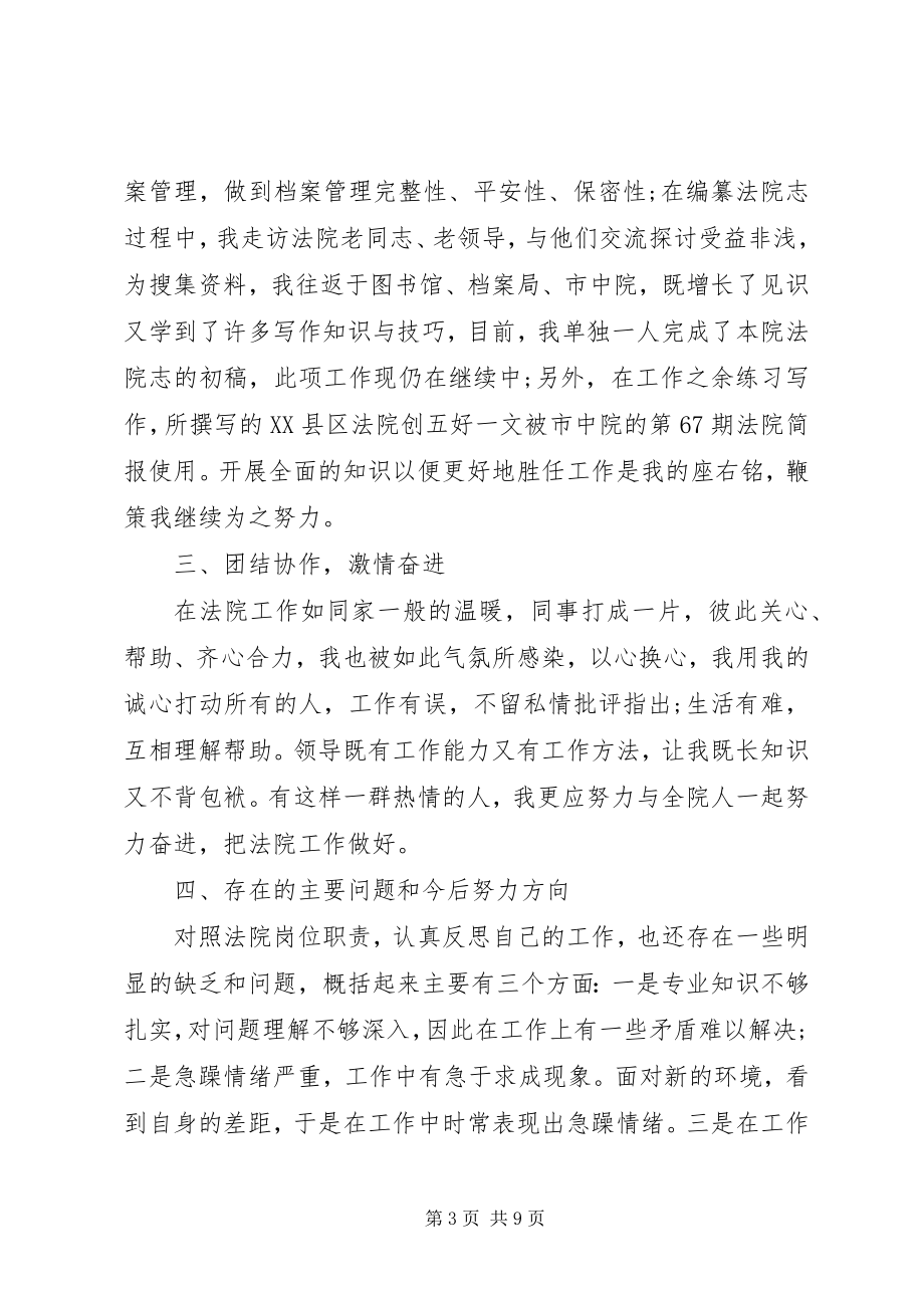 2023年法院书记员个人年终工作总结两篇.docx_第3页