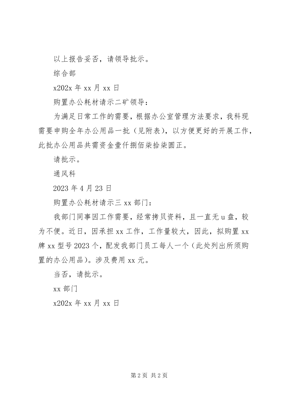 2023年购买办公耗材请示.docx_第2页