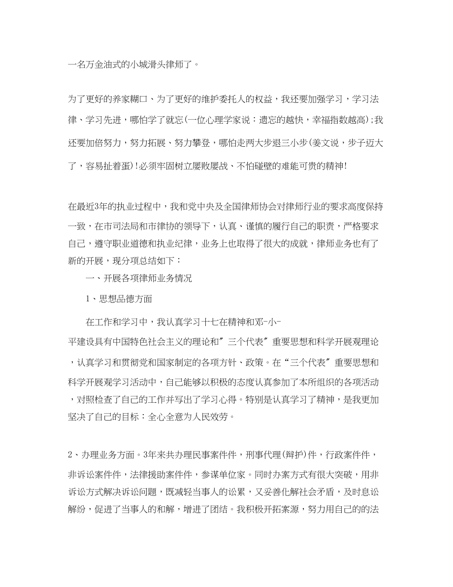 2023年律师个人工作总结范例.docx_第2页