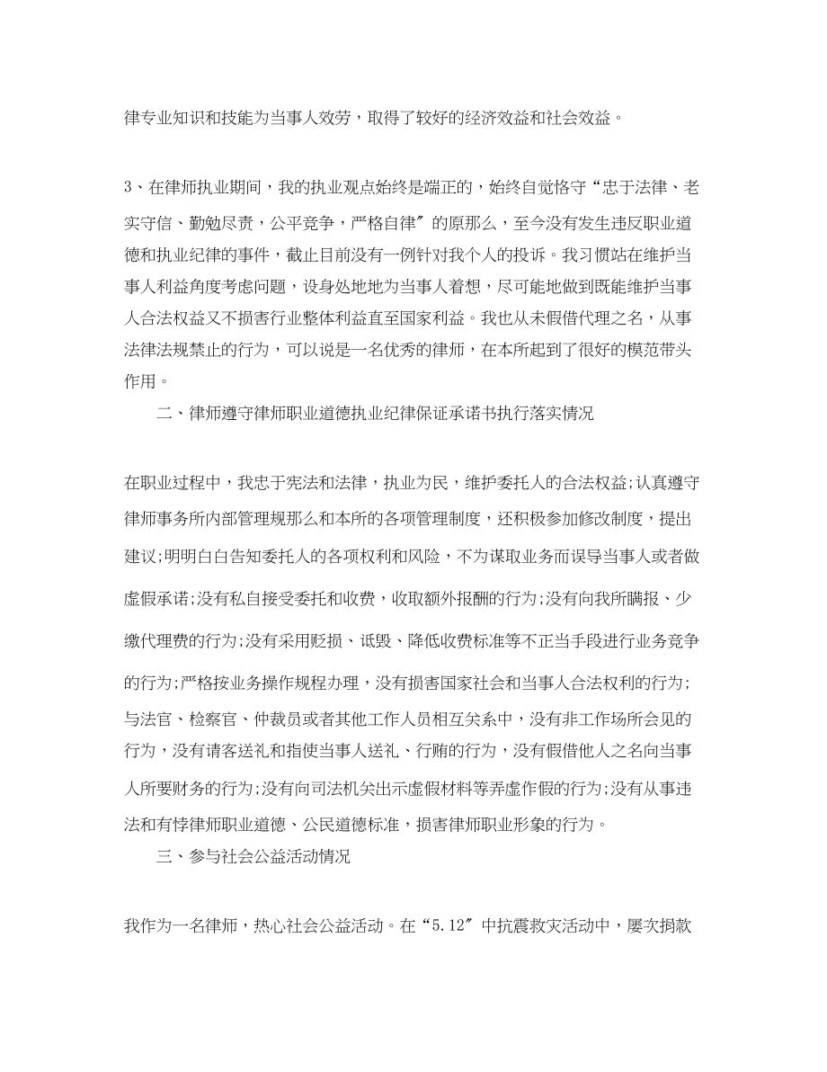 2023年律师个人工作总结范例.docx_第3页