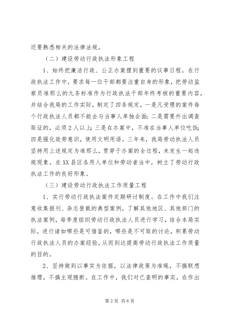 2023年依法行政工作开展情况依法行政工作汇报.docx_第2页