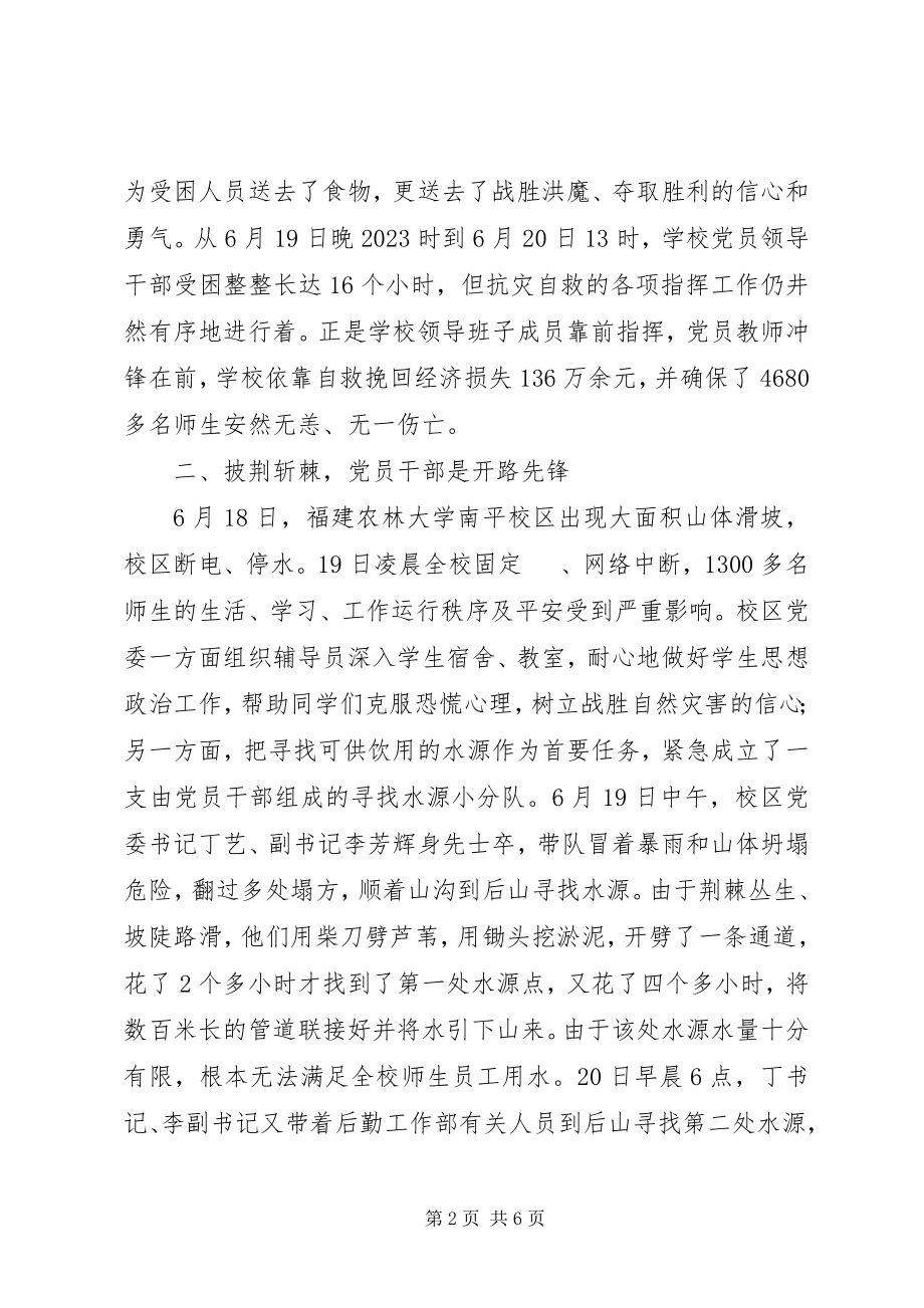 2023年教育系统抗洪救灾工作简报.docx_第2页