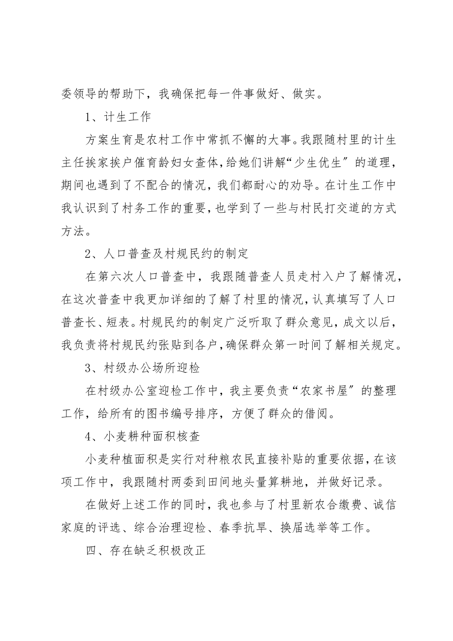 2023年村官三月工作总结新编.docx_第2页