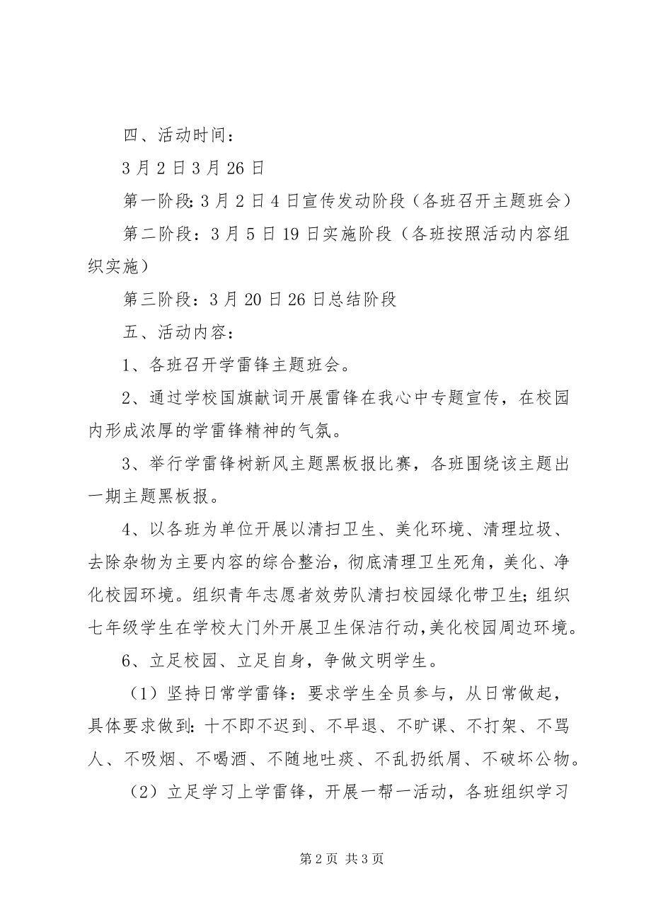 2023年丰大高中学雷锋活动计划.docx_第2页