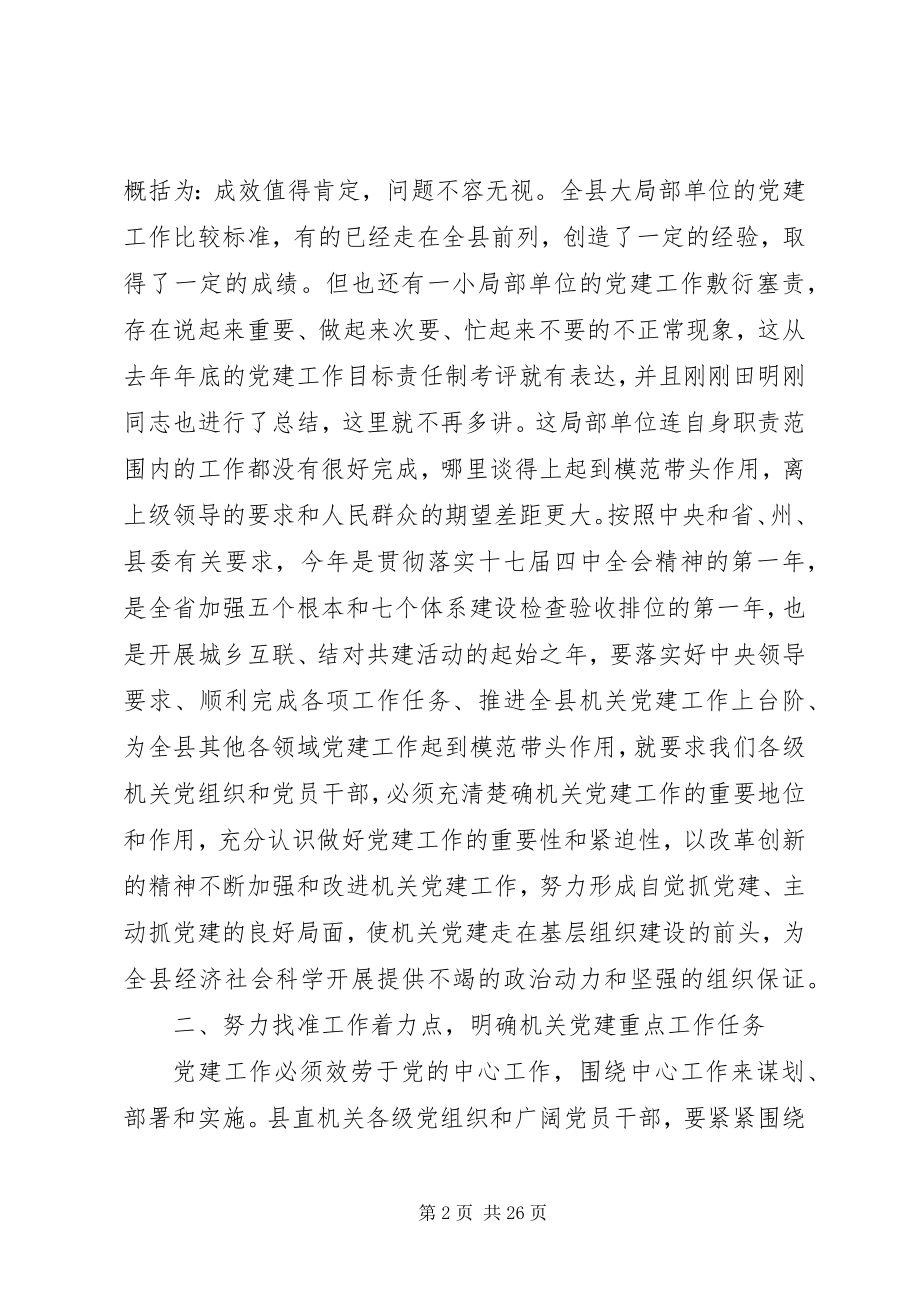 2023年机关党建工作会议致辞稿.docx_第2页