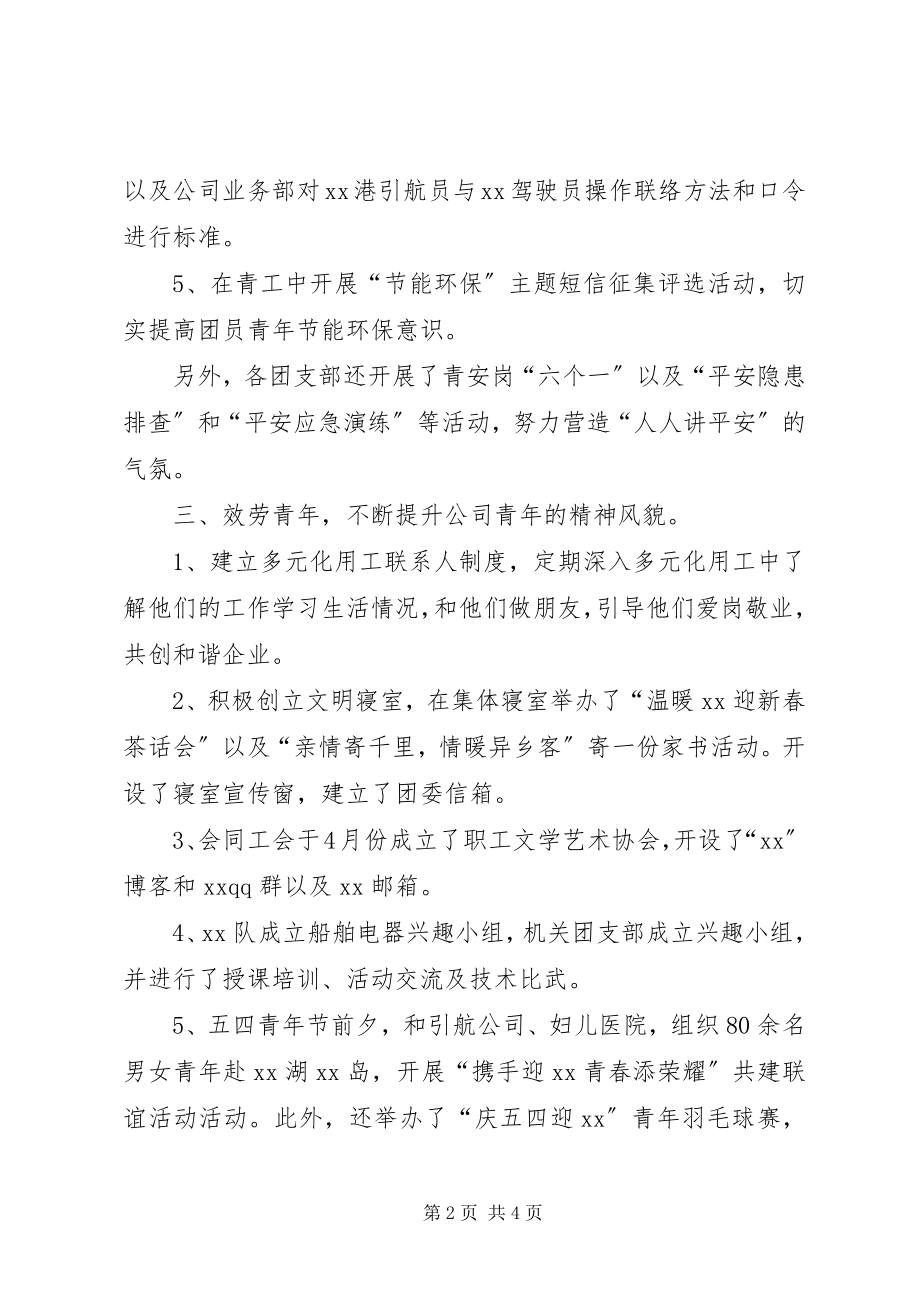 2023年公司团委某年上半年工作总结.docx_第2页