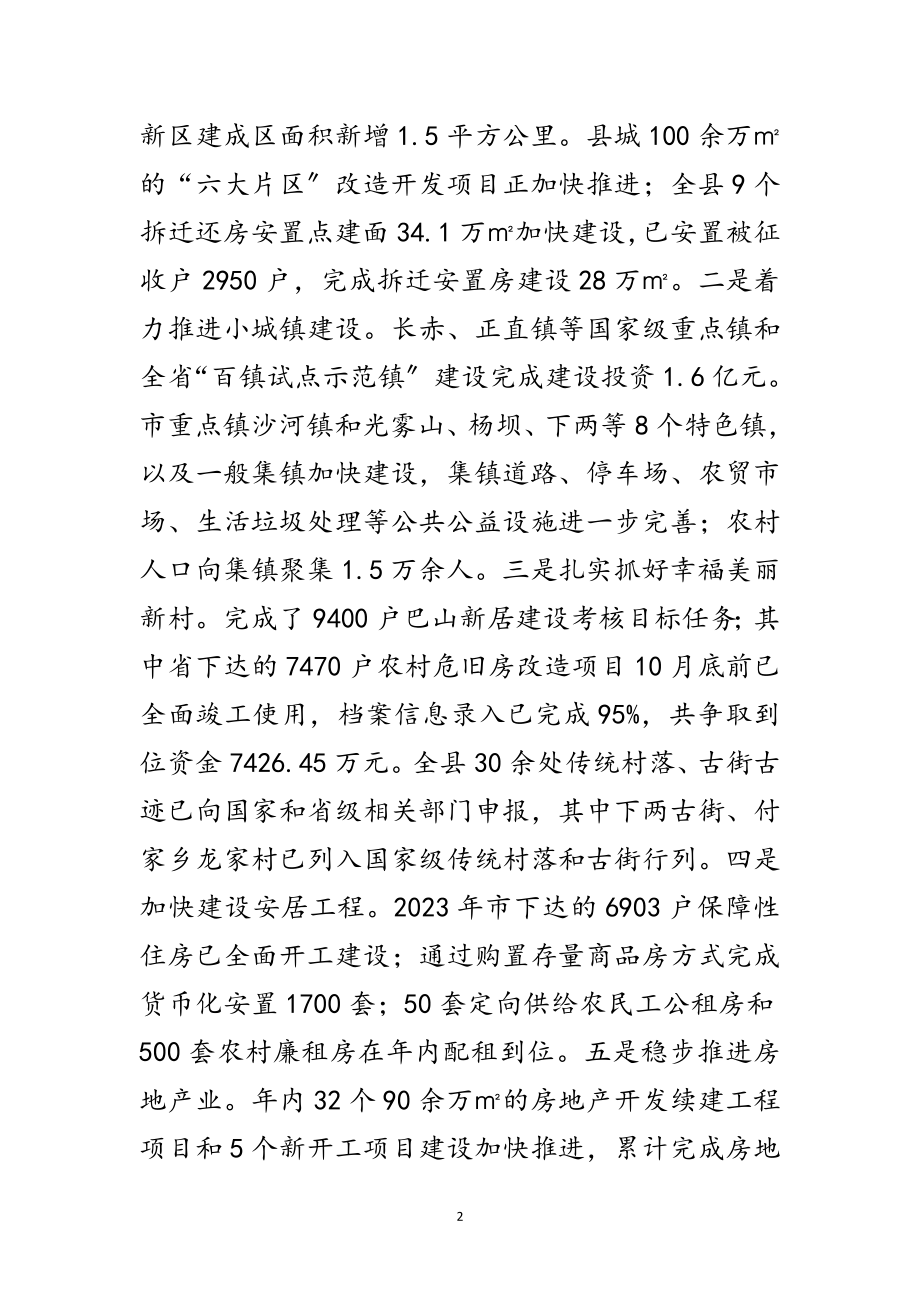 2023年年全县住房和城乡建设工作会领导讲话范文.doc_第2页