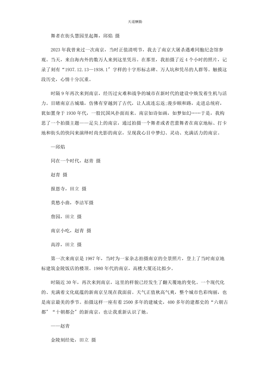 2023年古都新城看“双料”获奖摄影师镜头下的新南京范文.docx_第2页