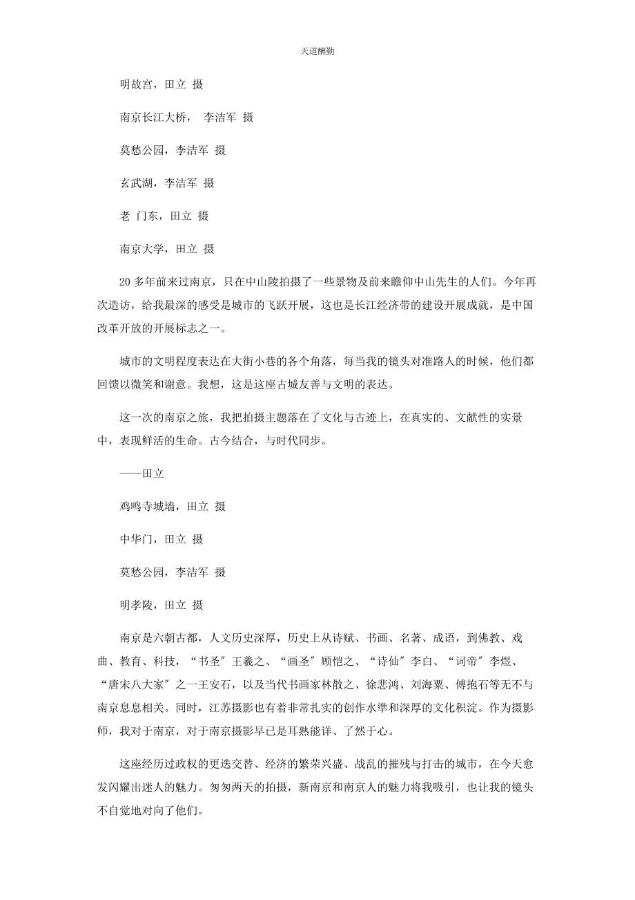 2023年古都新城看“双料”获奖摄影师镜头下的新南京范文.docx_第3页