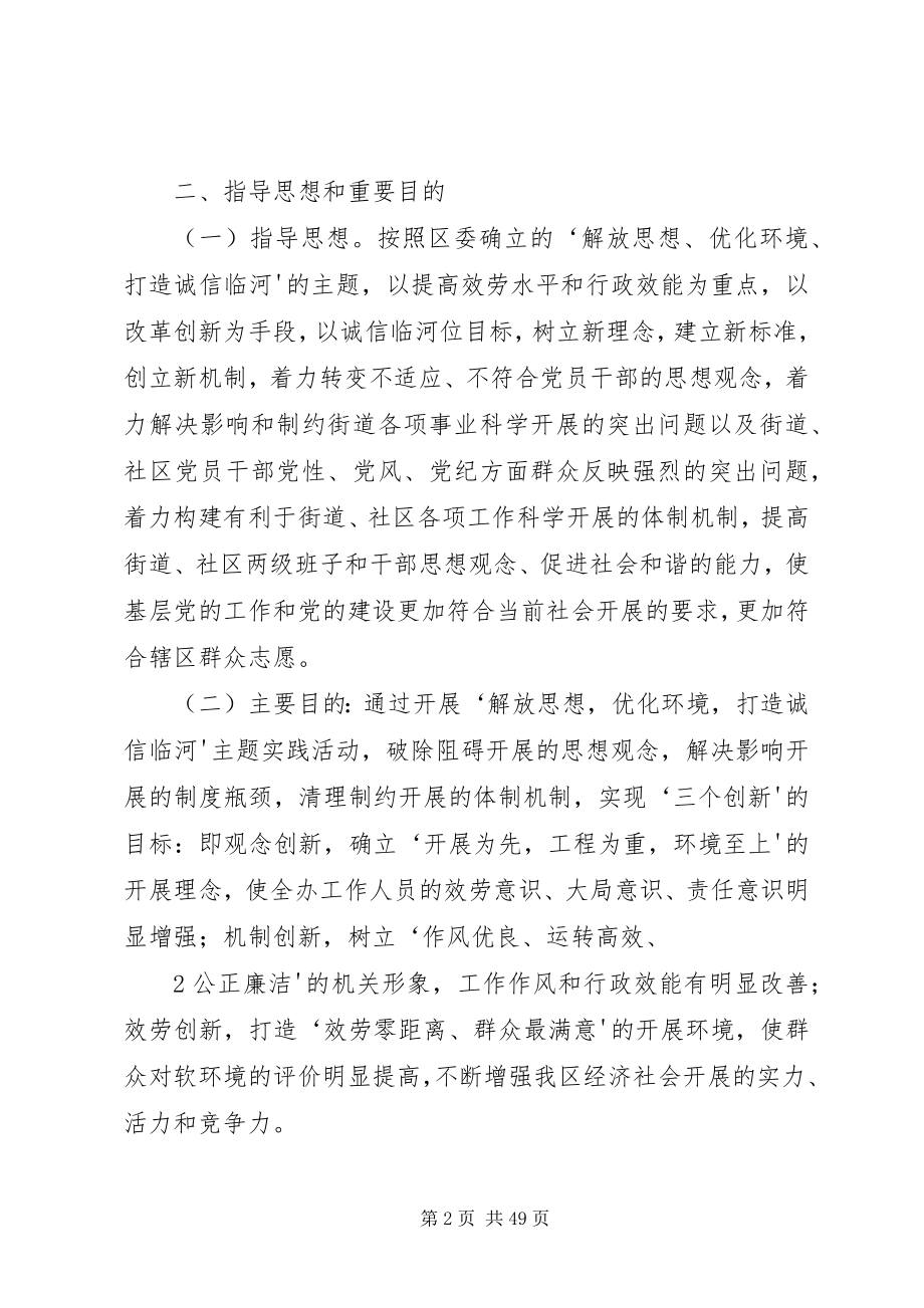 2023年街道关于解放思想实施方案.docx_第2页