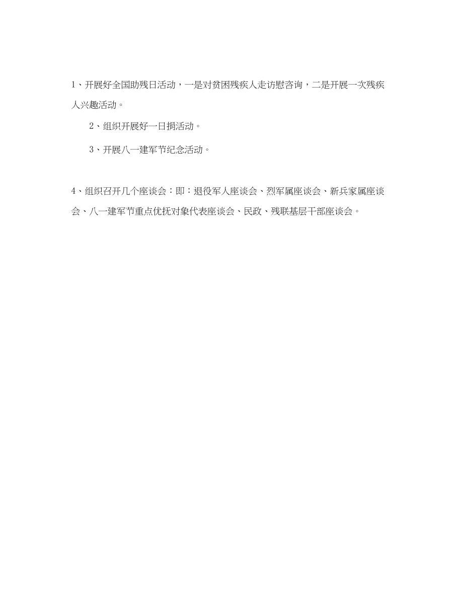 2023年街道民政工作计划范文.docx_第3页