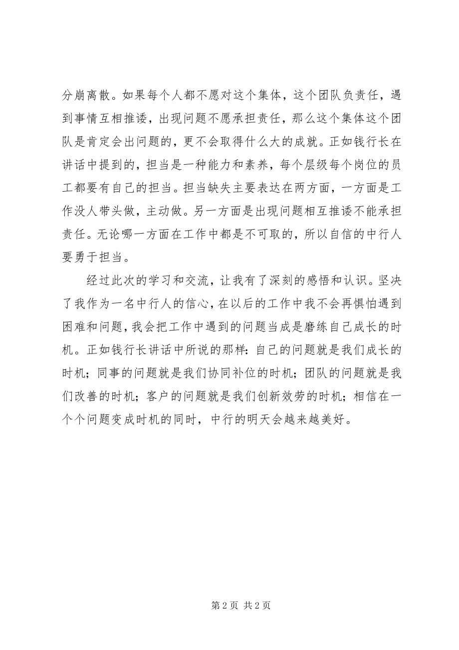 2023年融合创新学习心得体会.docx_第2页