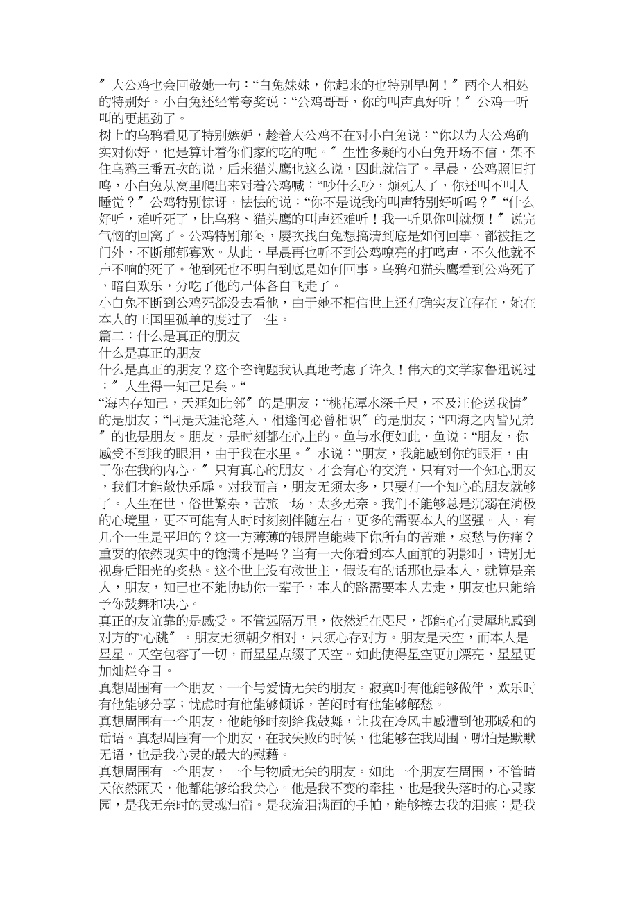 2023年什么是真正的朋友.docx_第2页