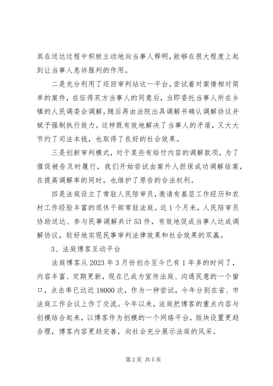 2023年法庭上半年度工作总结及下半年工作思路.docx_第2页