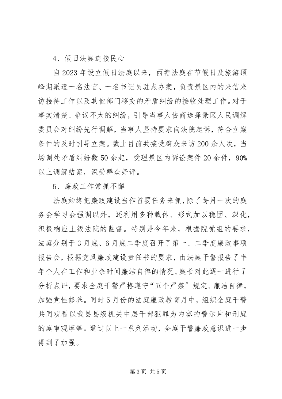 2023年法庭上半年度工作总结及下半年工作思路.docx_第3页