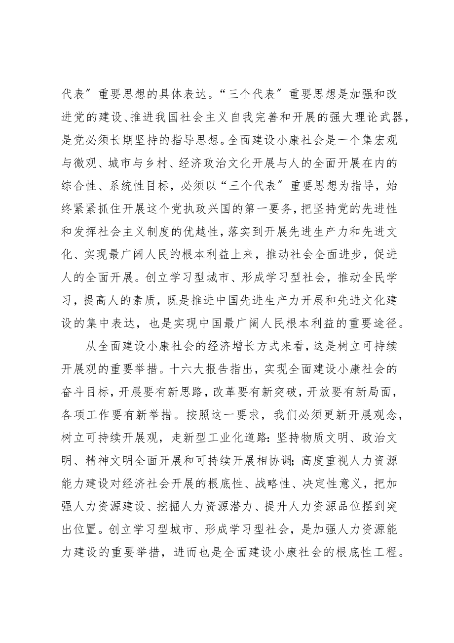 2023年创建学习型城市全面建设小康的基础工程.docx_第2页