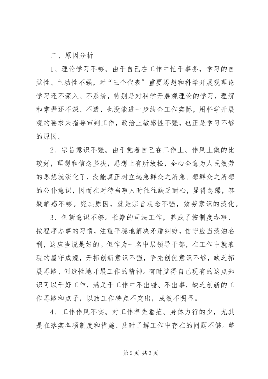 2023年做合格党员组织生活会上的交流讲话提纲.docx_第2页