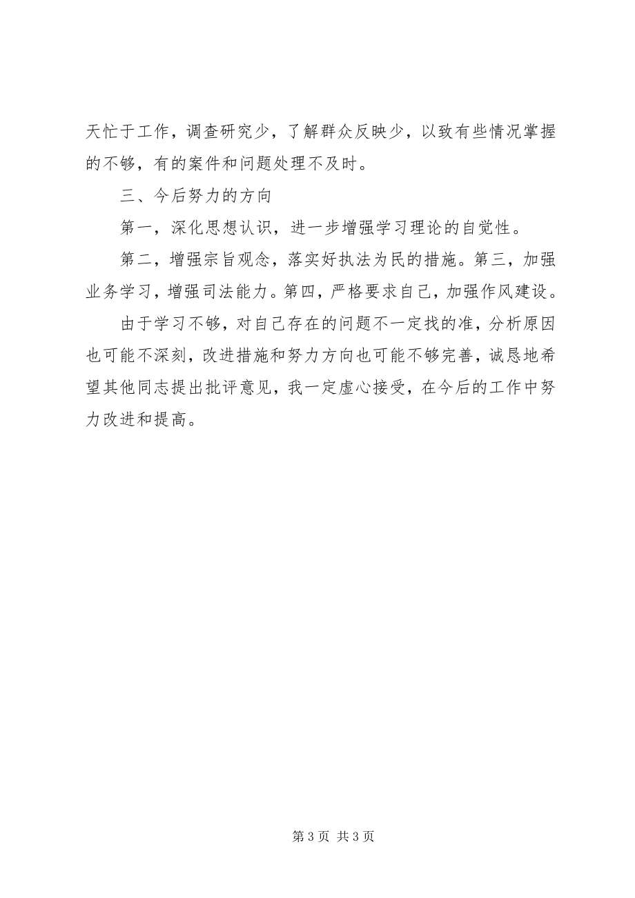 2023年做合格党员组织生活会上的交流讲话提纲.docx_第3页