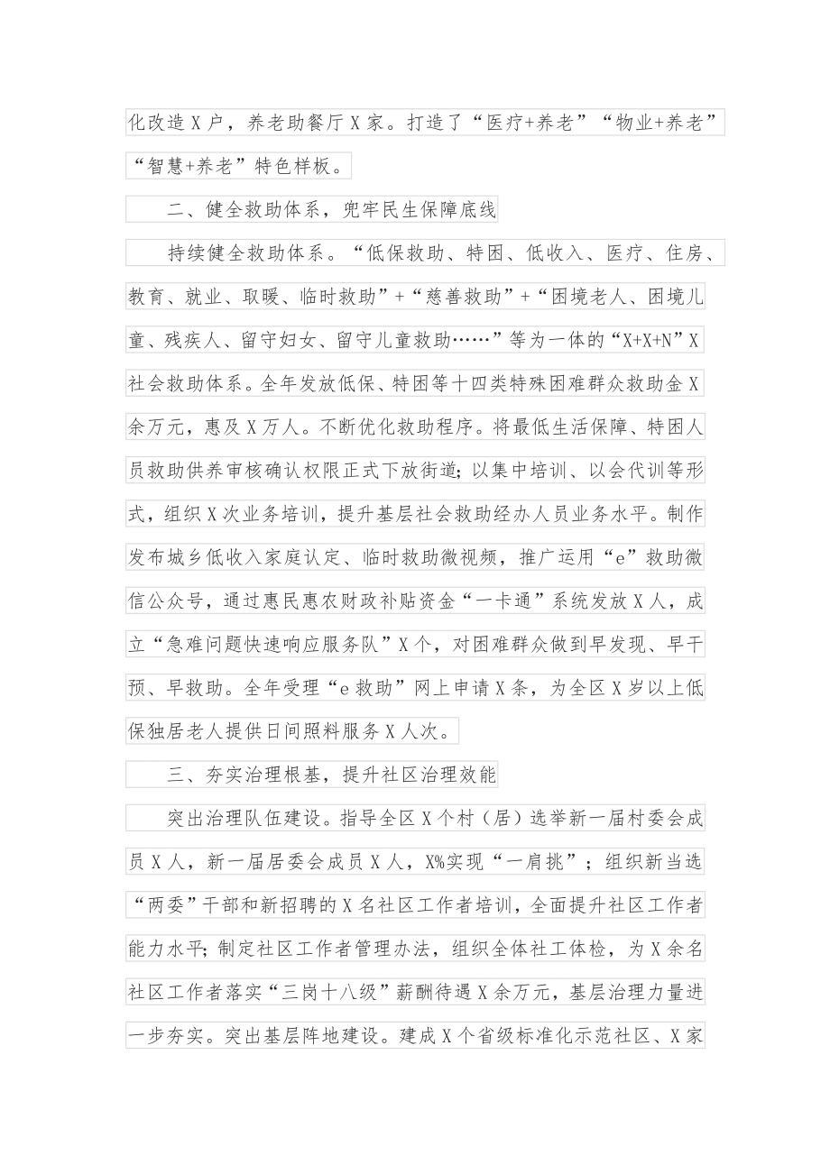 2022年区民政局工作汇报发言材料.docx_第2页