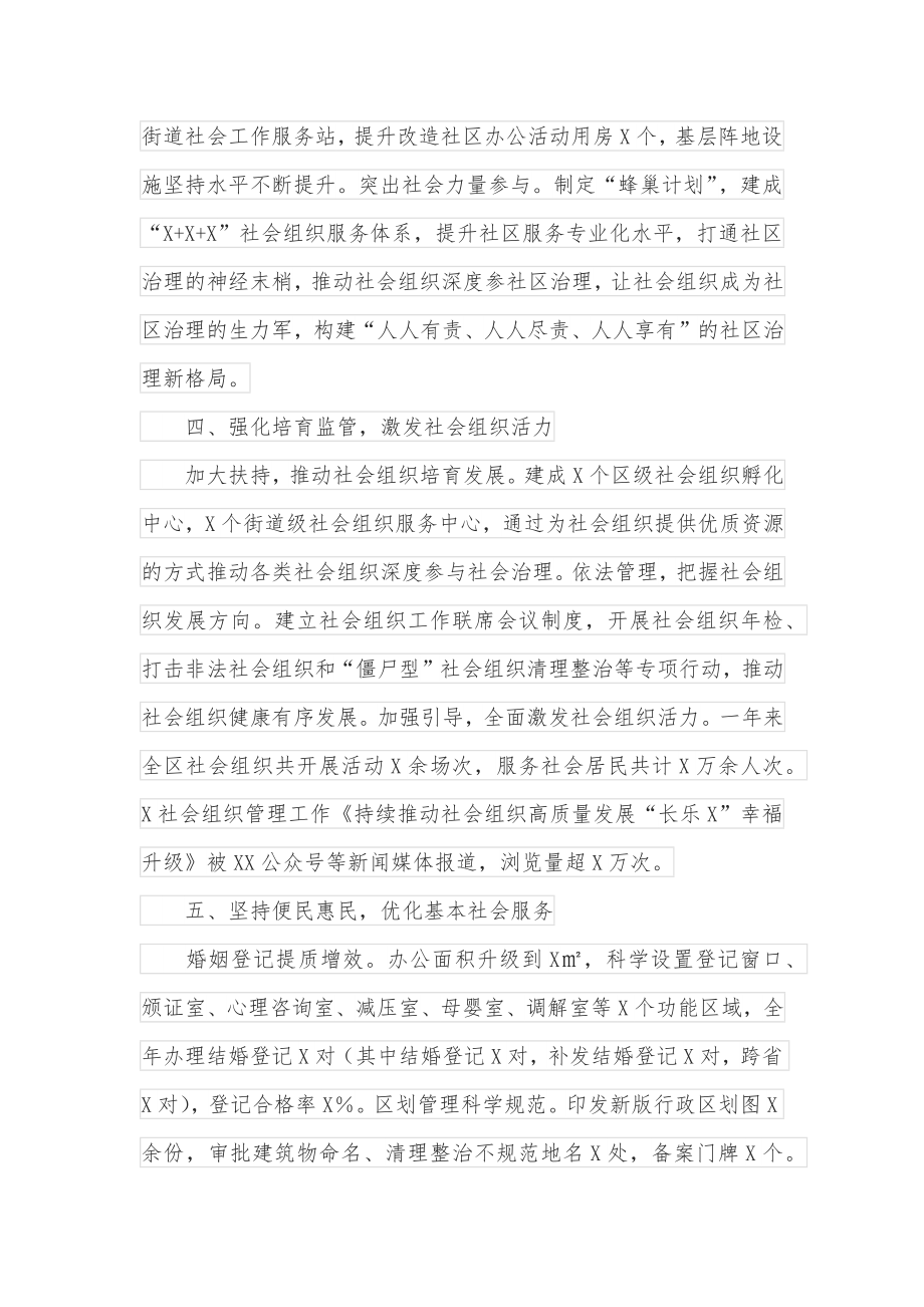 2022年区民政局工作汇报发言材料.docx_第3页