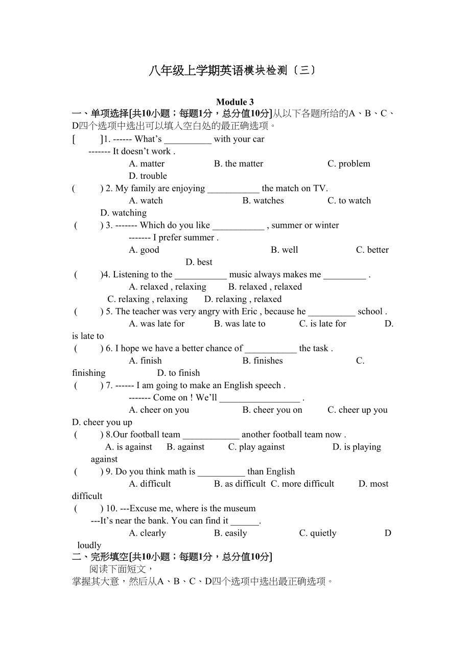 2023年外研社英语八年级上学期第三模块检测题及答案2.docx_第1页