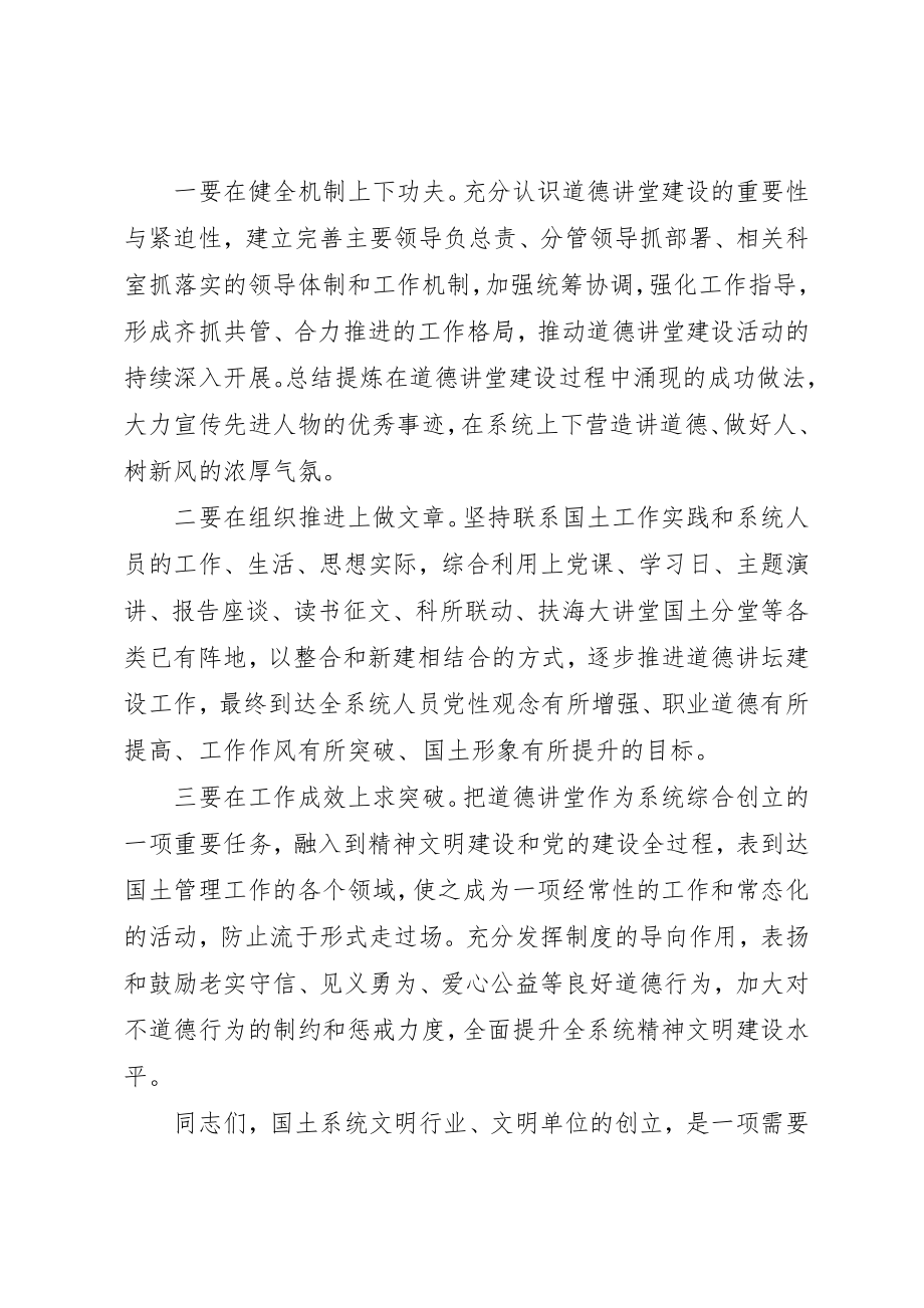 2023年道德讲堂领导致辞新编.docx_第2页