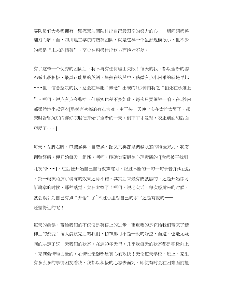 2023年塑英教育培训心得体会范文.docx_第2页