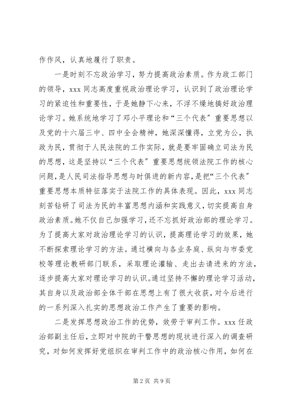 2023年优秀政工干部先进事迹先进事迹材料.docx_第2页