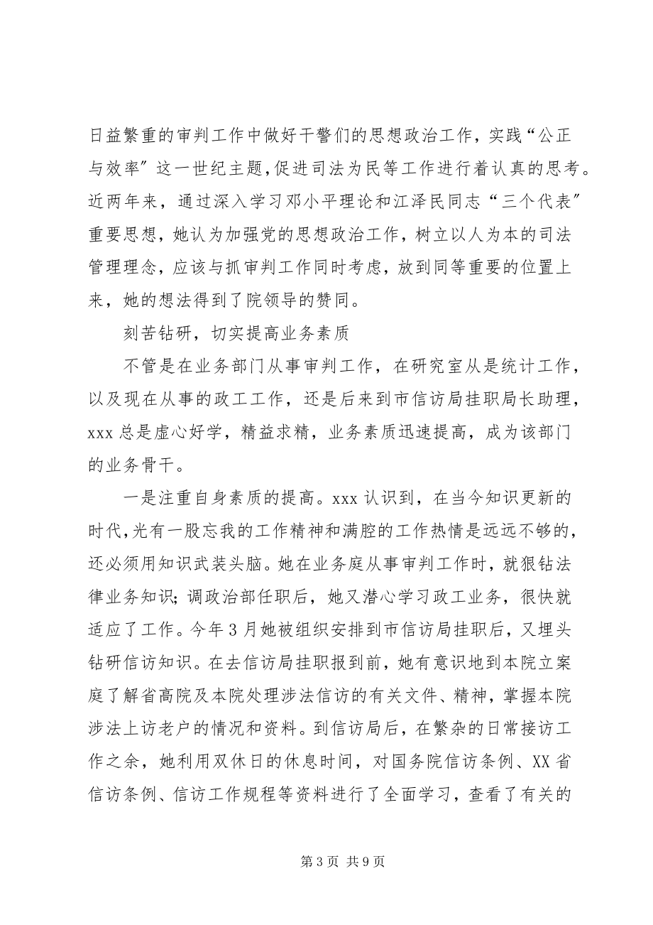 2023年优秀政工干部先进事迹先进事迹材料.docx_第3页