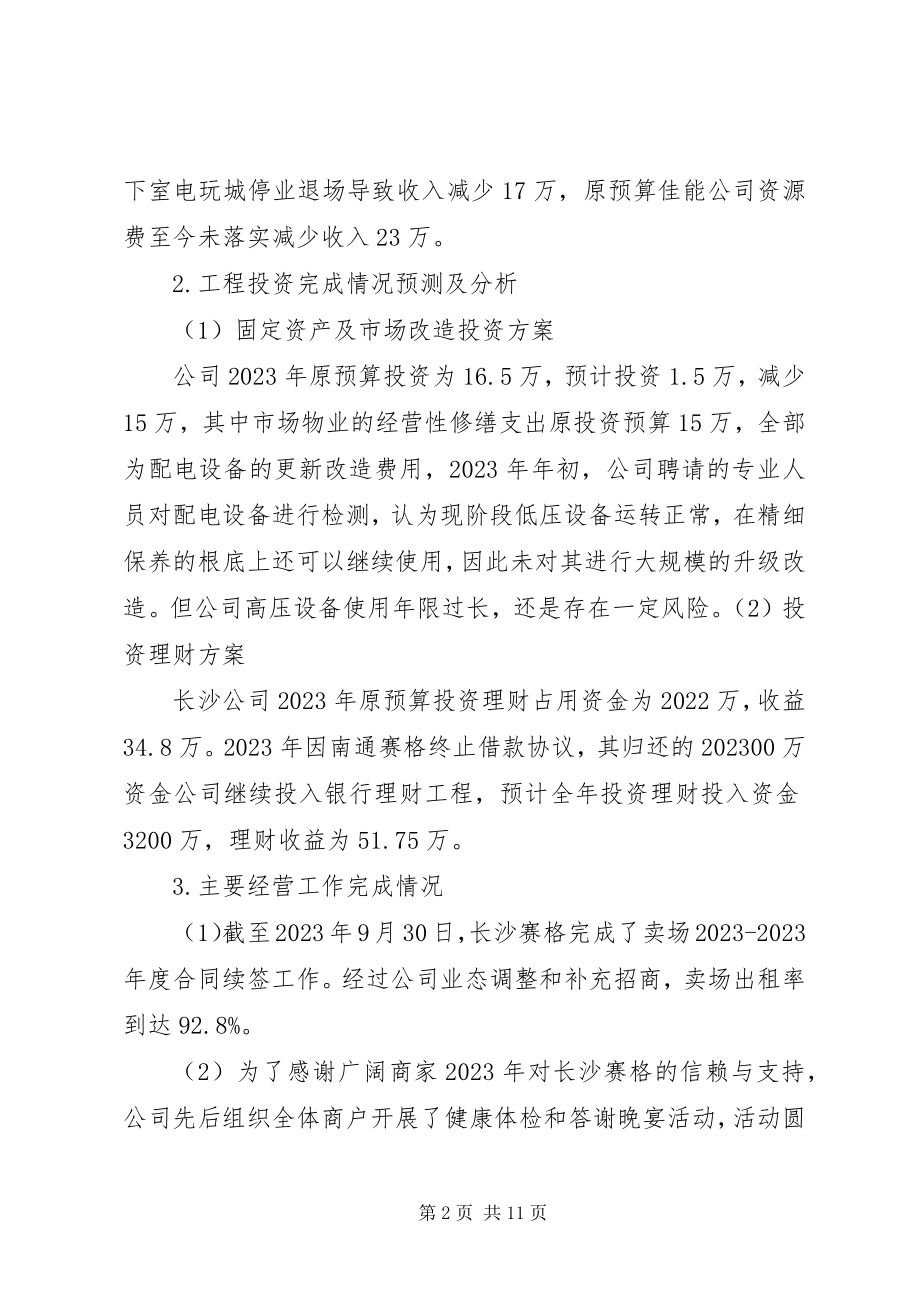 2023年XX公司滚动经营计划新编.docx_第2页