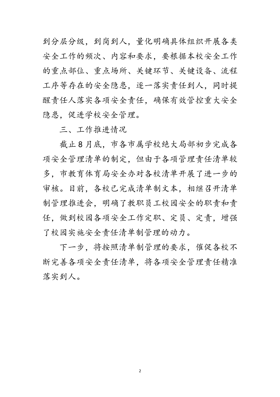 2023年教育局安全生产清单管理制定总结范文.doc_第2页