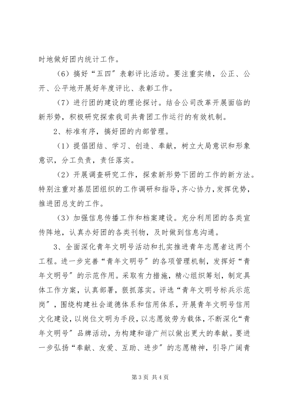 2023年企业团支部年度重点工作计划.docx_第3页