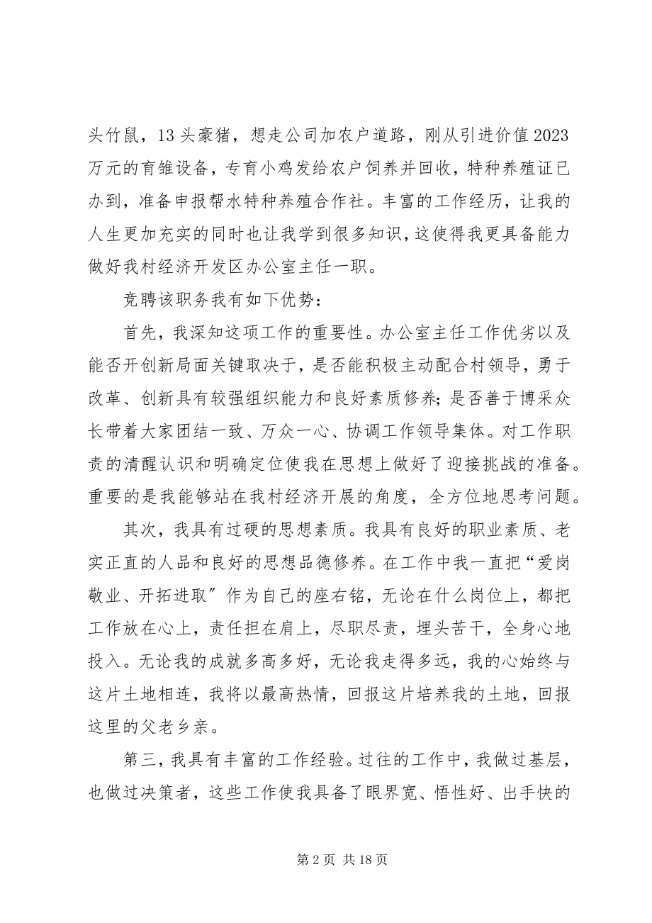 2023年办公室主任竞聘演讲稿汇编新编.docx_第2页