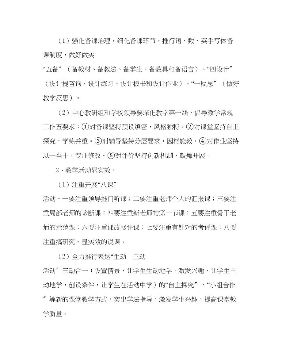 2023年教务处小学教研工作计划九.docx_第2页