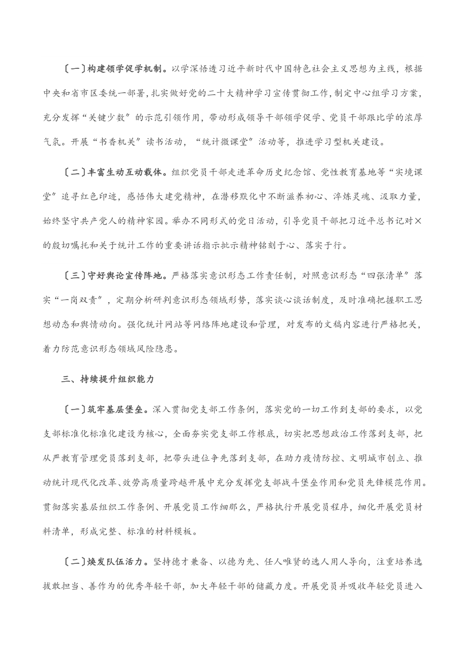 区统计局2023年党建工作要点.docx_第2页