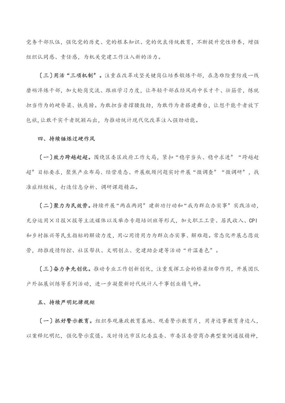 区统计局2023年党建工作要点.docx_第3页