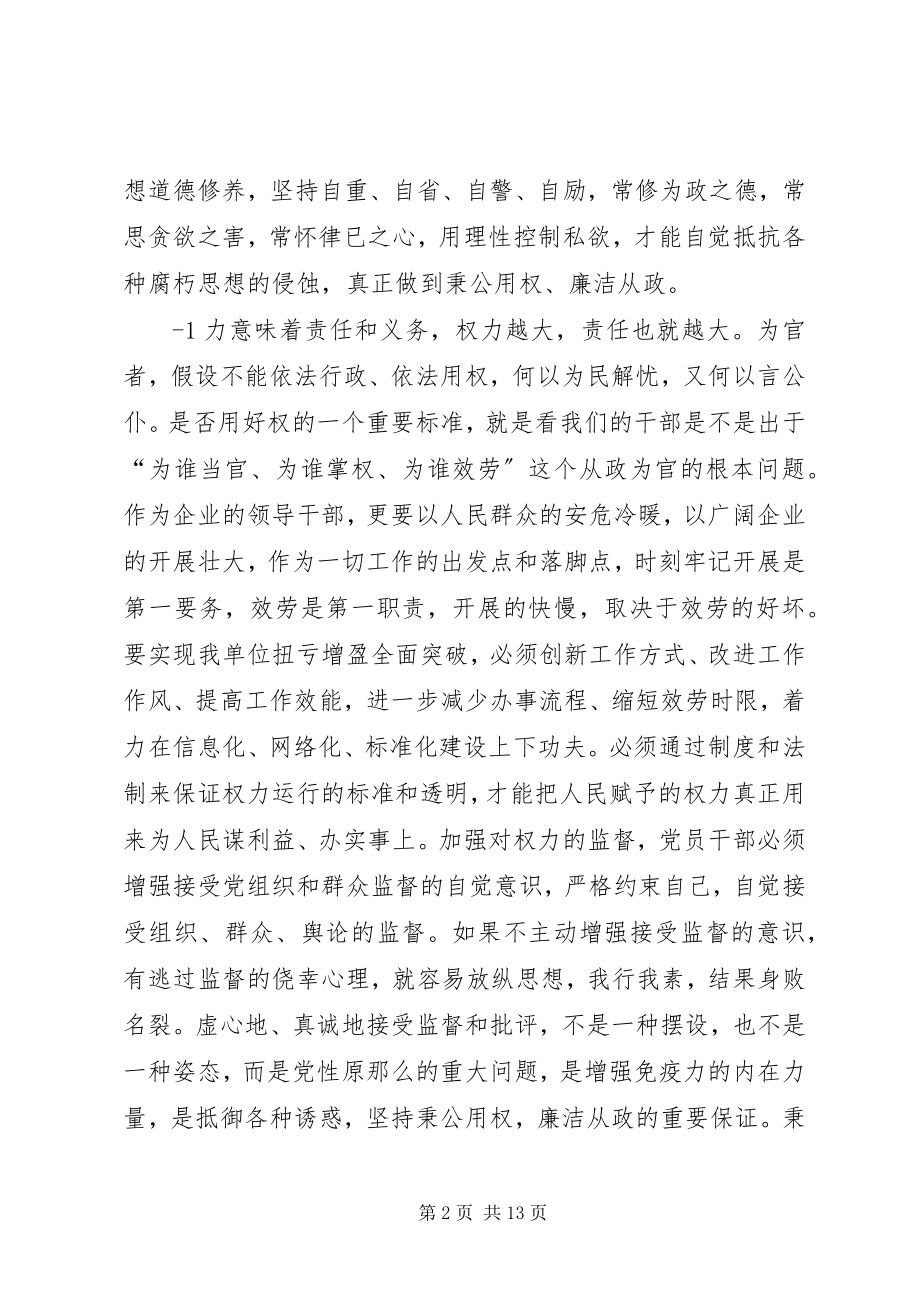 2023年学习《廉政准则》之感悟.docx_第2页