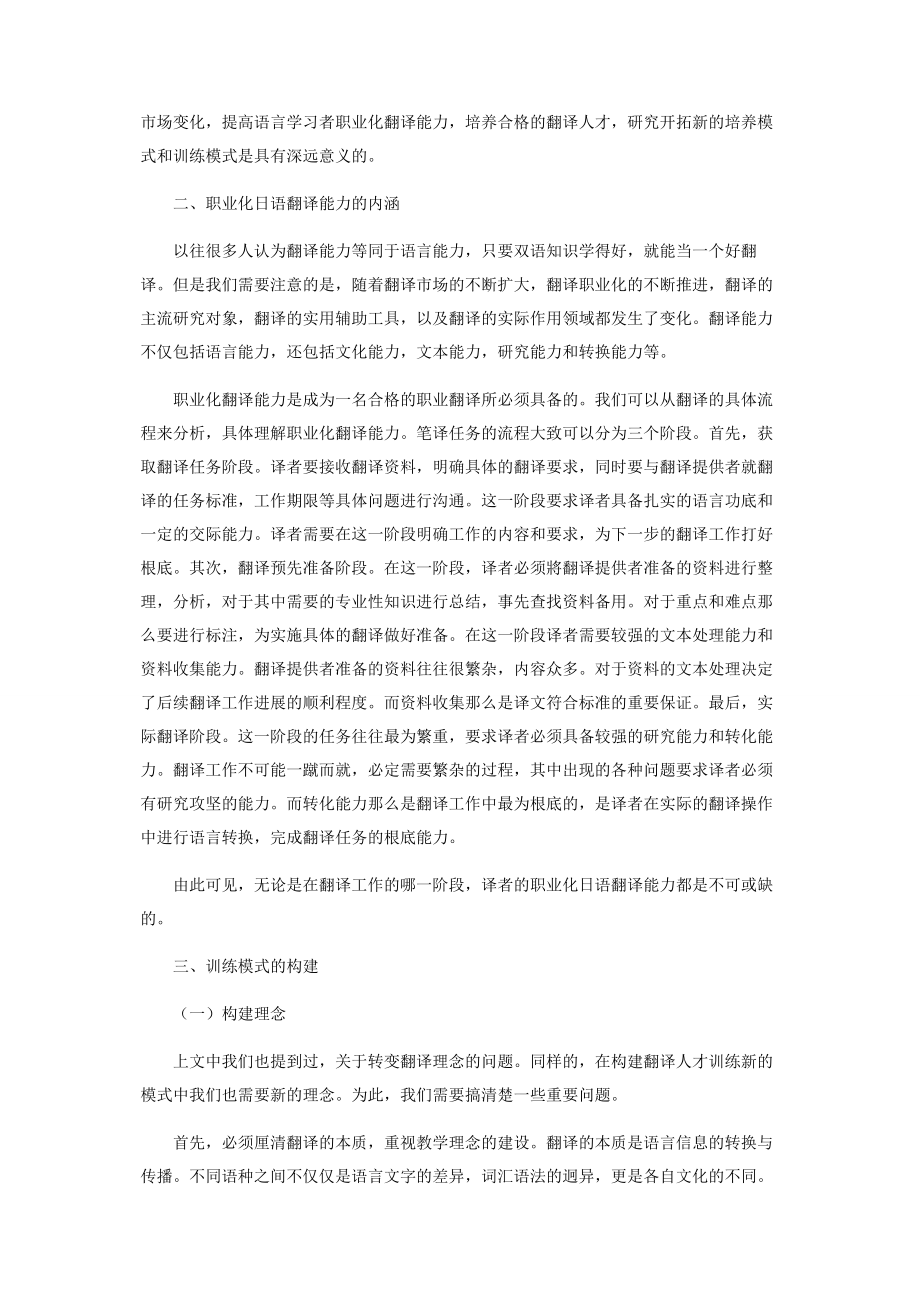 2023年职业化日语翻译能力训练模式的构建.docx_第2页