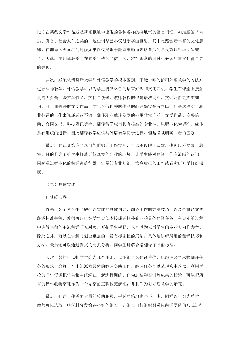 2023年职业化日语翻译能力训练模式的构建.docx_第3页