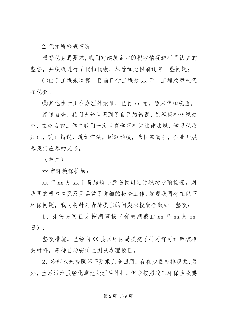 2023年企业单位整改情况汇报.docx_第2页