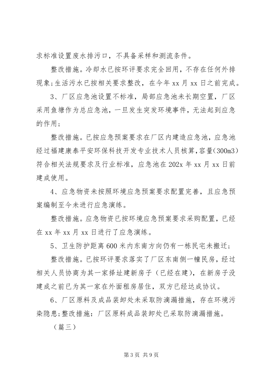 2023年企业单位整改情况汇报.docx_第3页