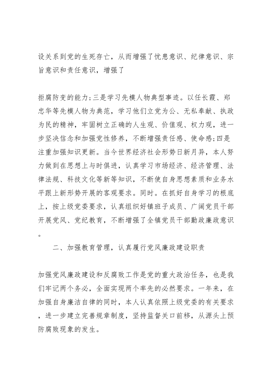 2023年党组书记党风廉政建设工作总结.doc_第2页